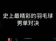 开云APP-印度羽毛球队轻取英格兰羽毛球队，李宗伟完成帽子戏法的简单介绍