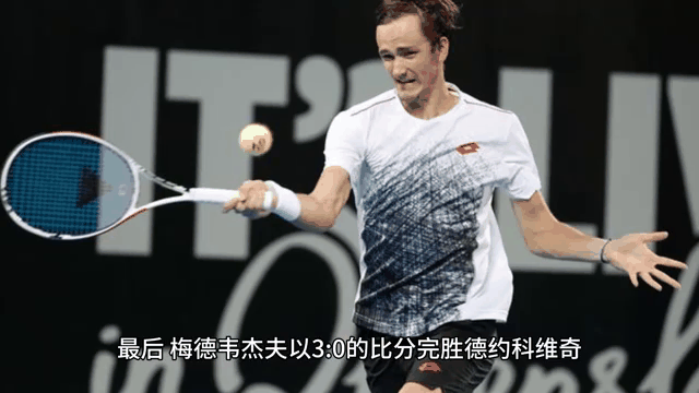 关于意大利网球队力克世界网球队，梅德韦杰夫绝境逆转的信息