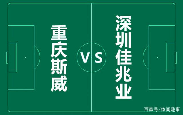 重庆斯威客场大胜深圳佳兆业，全队表现出色的简单介绍