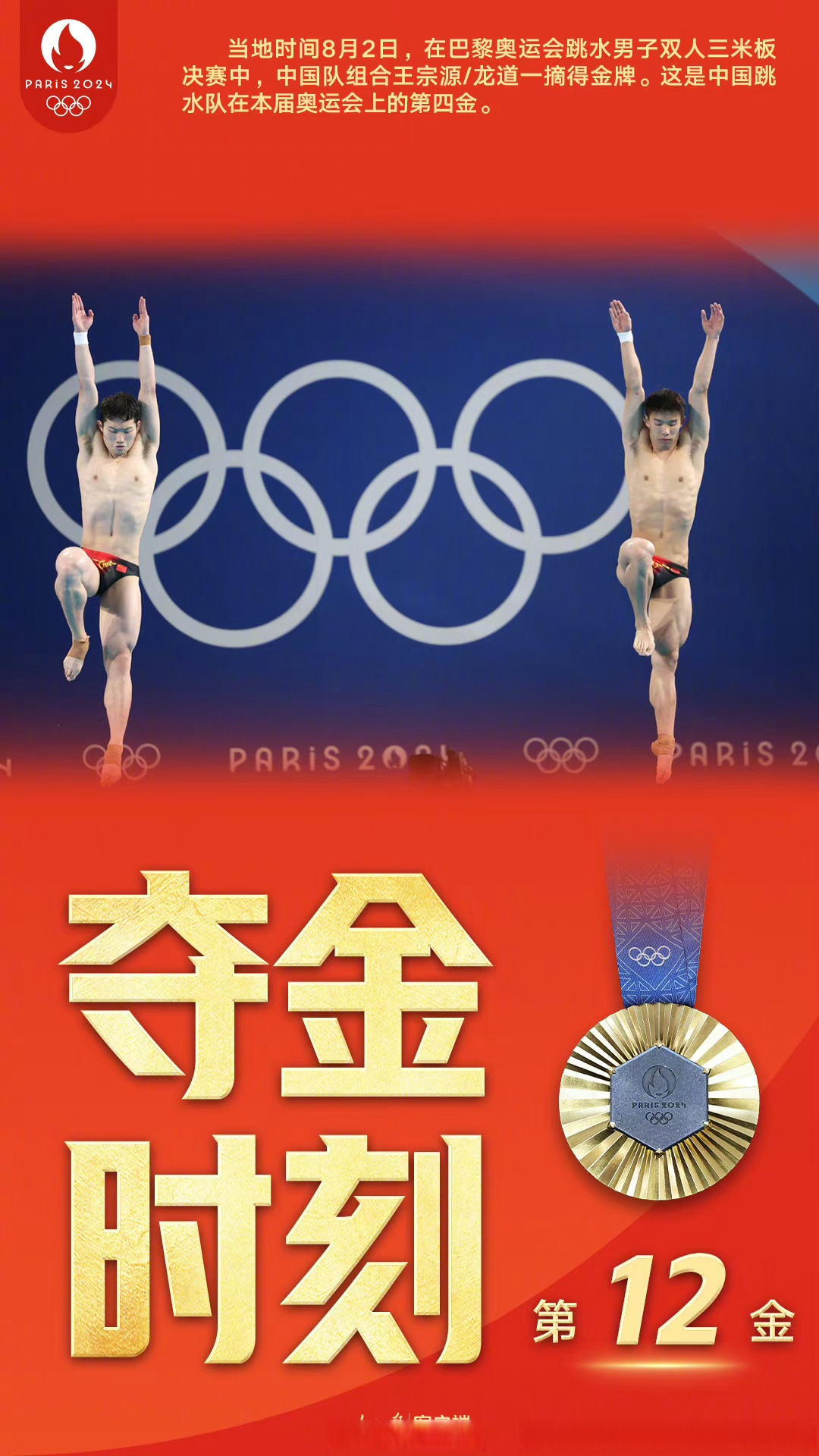 运动员们奋勇拼搏，冲击金牌