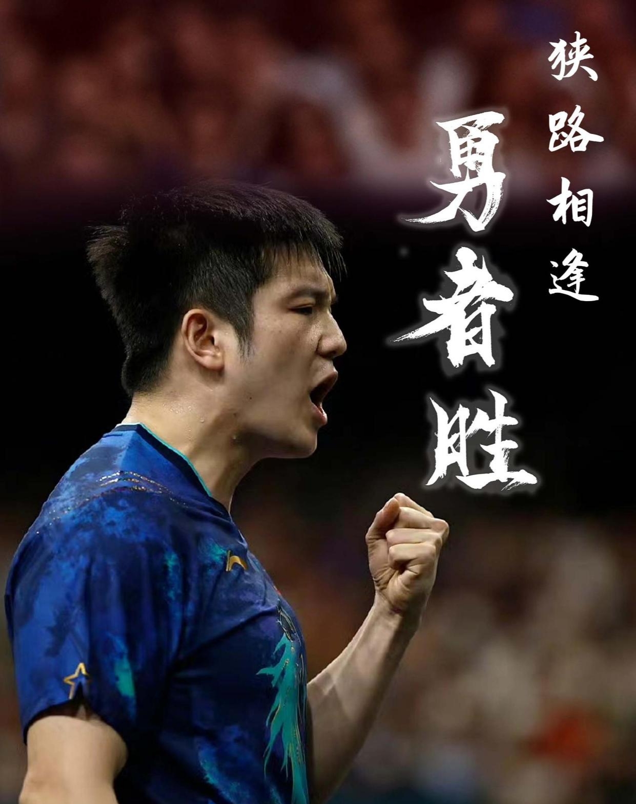 日本乒乓球队鏖战瑞典乒乓球队，樊振东绝境逆转的简单介绍